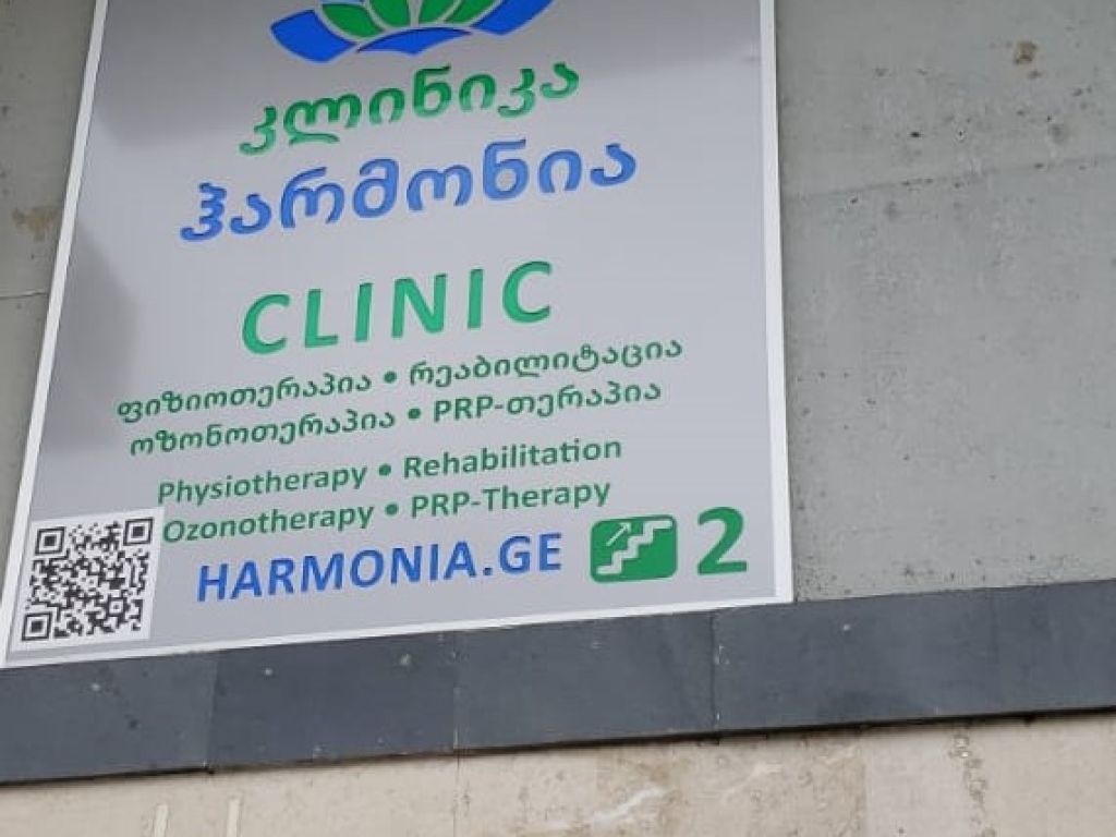 კლინიკა 
